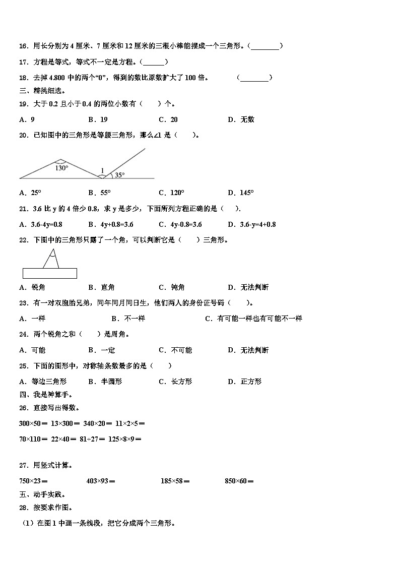 2023年甘肃省张掖市民乐县数学四年级第二学期期末教学质量检测模拟试题含解析第2页