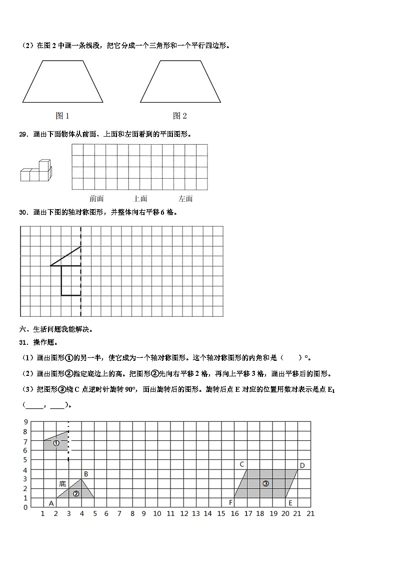 2023年甘肃省张掖市民乐县数学四年级第二学期期末教学质量检测模拟试题含解析第3页