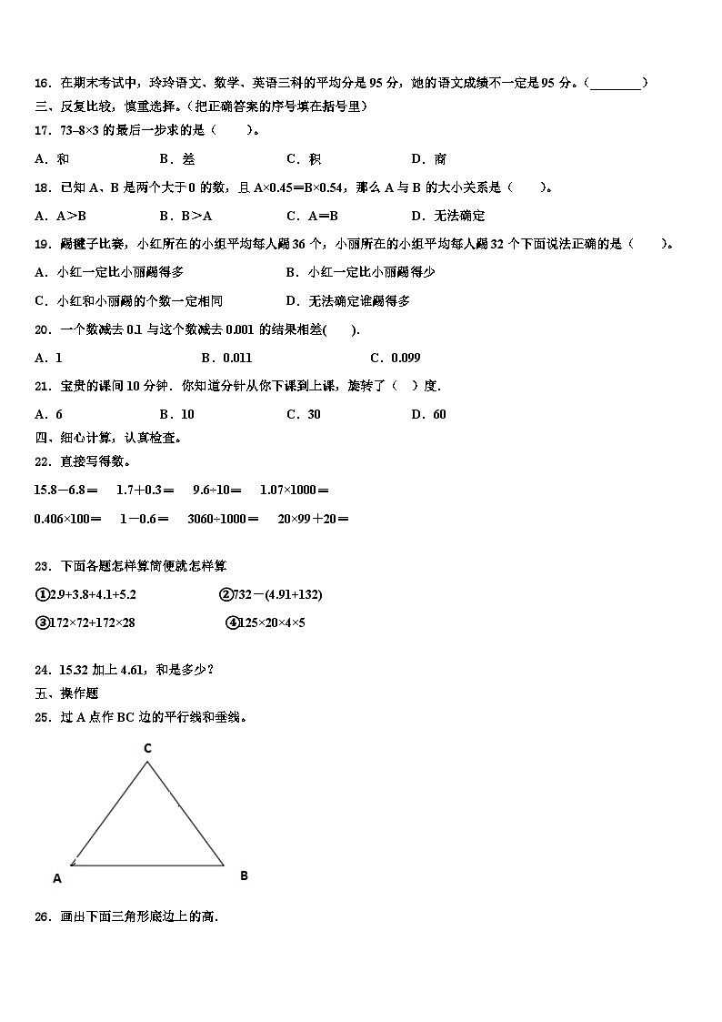 2023年甘肃张掖甘州区思源实验学校数学四下期末质量跟踪监视模拟试题含解析第2页