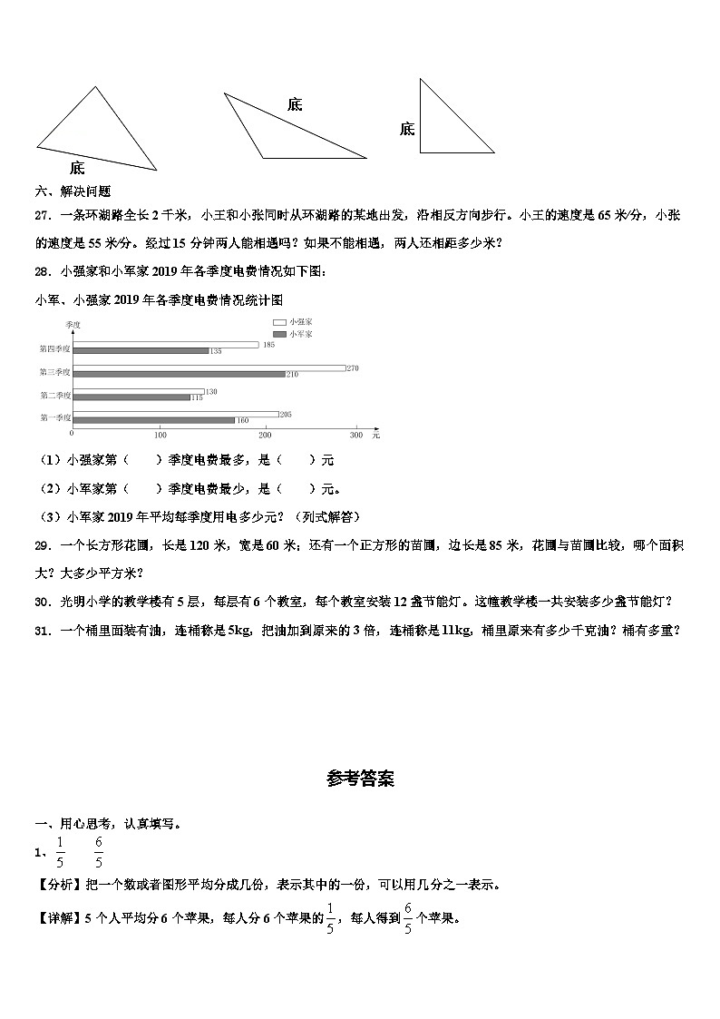 2023年甘肃张掖甘州区思源实验学校数学四下期末质量跟踪监视模拟试题含解析第3页