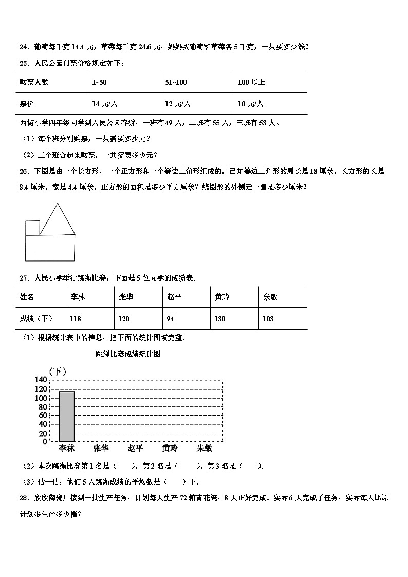 2023年甘孜藏族自治州乡城县数学四年级第二学期期末考试试题含解析第3页