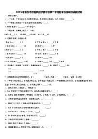 2023年焦作市博爱县数学四年级第二学期期末质量跟踪监视试题含解析