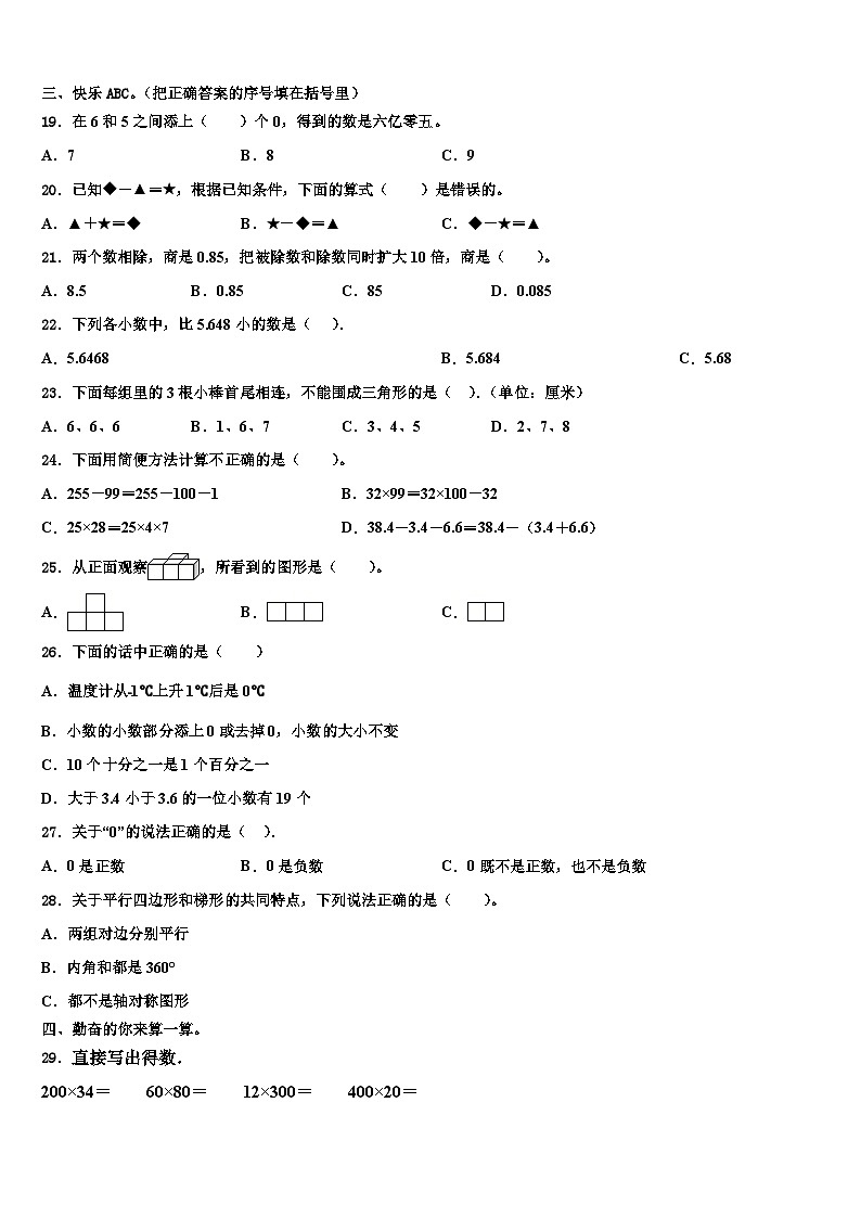 2023年焦作市博爱县数学四年级第二学期期末质量跟踪监视试题含解析02
