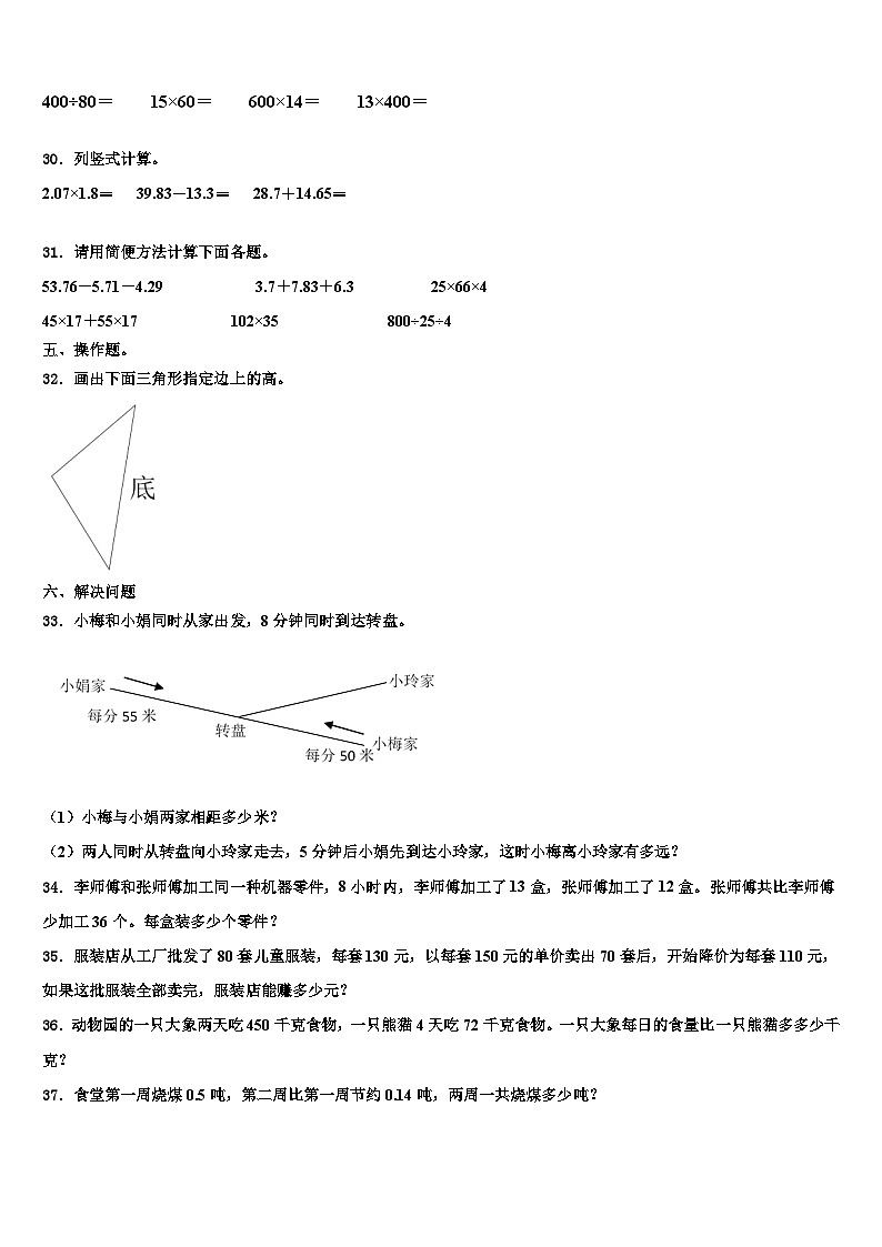 2023年焦作市博爱县数学四年级第二学期期末质量跟踪监视试题含解析03