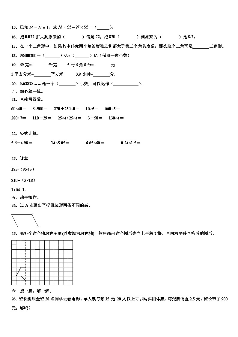 2023年犍为县数学四年级第二学期期末经典试题含解析第2页