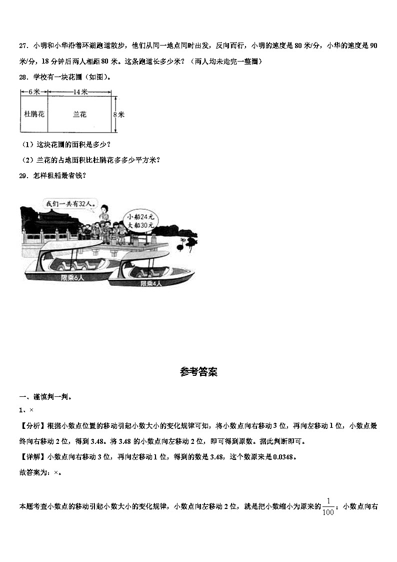 2023年犍为县数学四年级第二学期期末经典试题含解析第3页