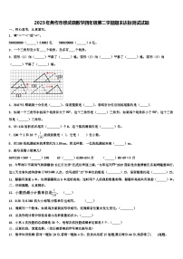 2023年焦作市修武县数学四年级第二学期期末达标测试试题含解析