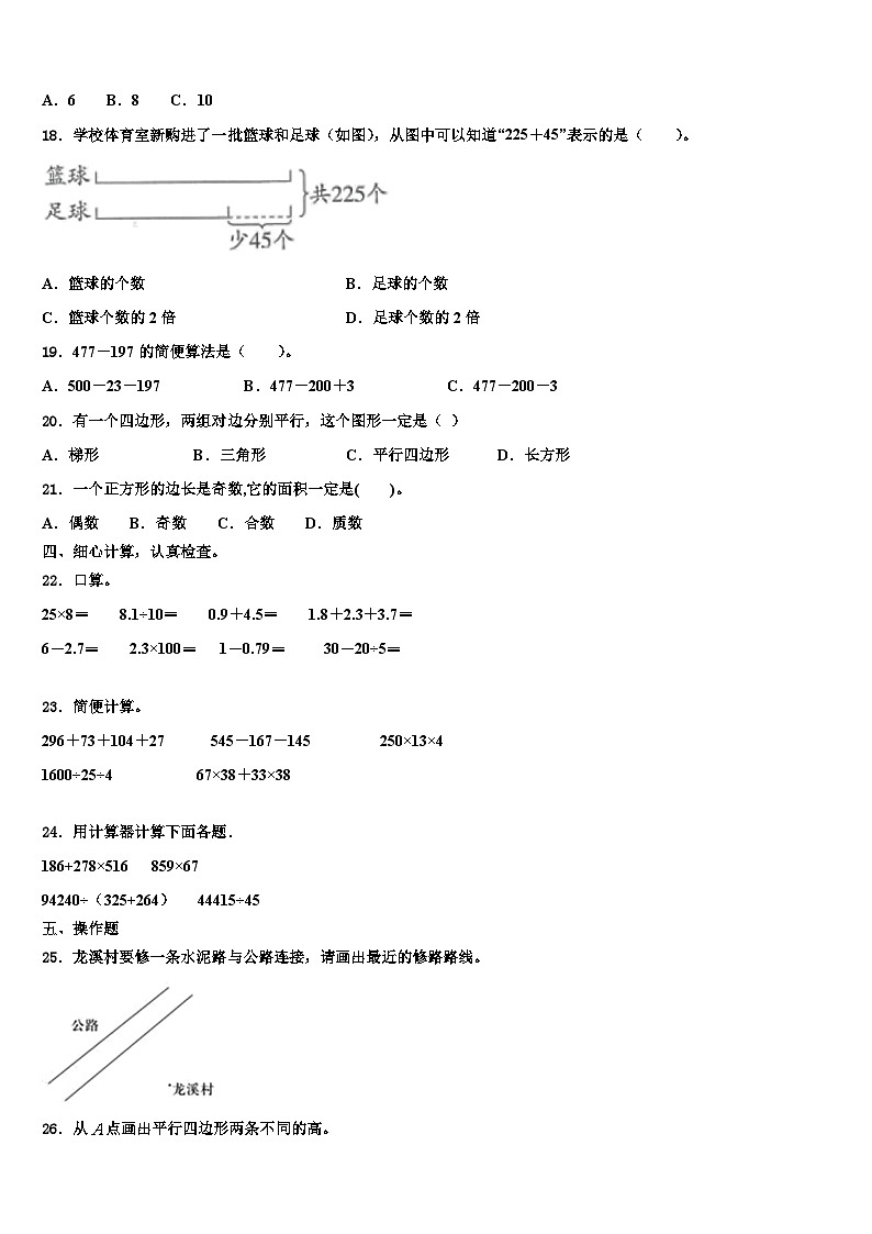 2023年焦作市修武县数学四年级第二学期期末达标测试试题含解析第2页