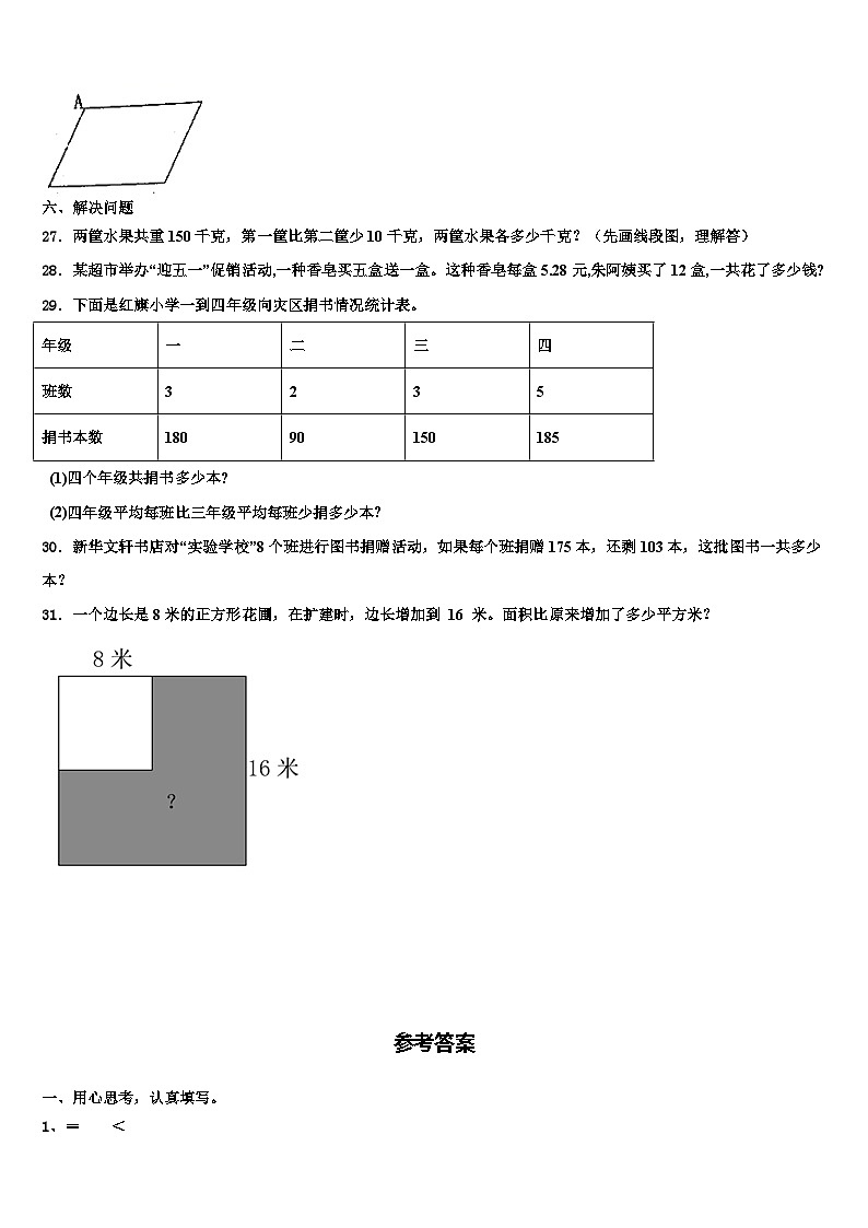2023年焦作市修武县数学四年级第二学期期末达标测试试题含解析第3页