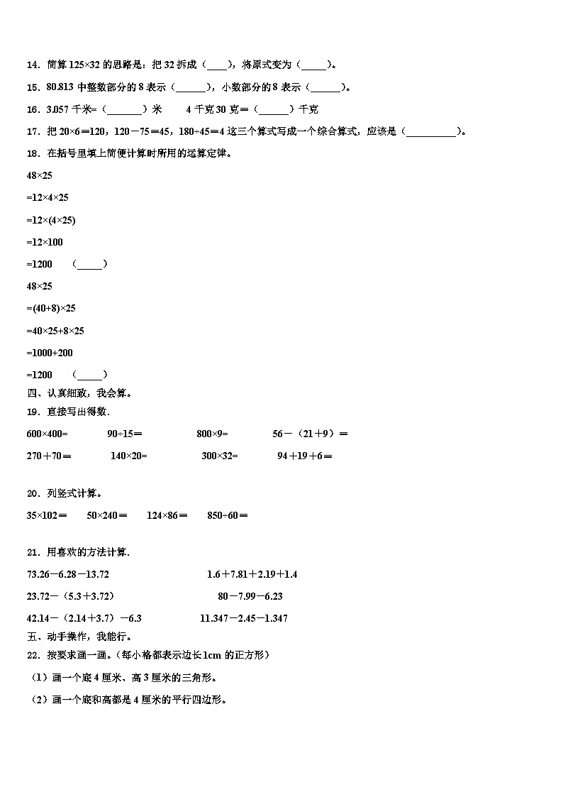 2023年灵寿县四年级数学第二学期期末经典试题含解析02
