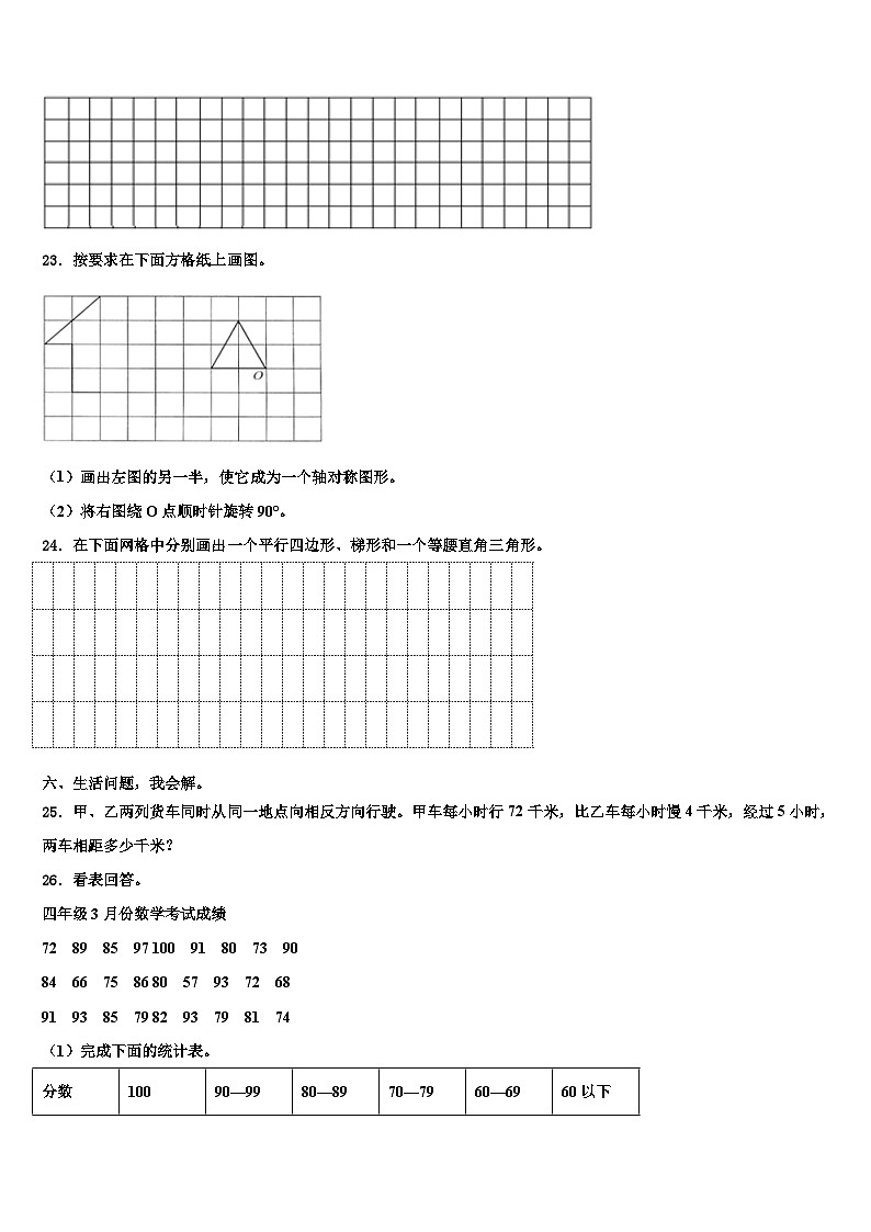 2023年灵寿县四年级数学第二学期期末经典试题含解析03
