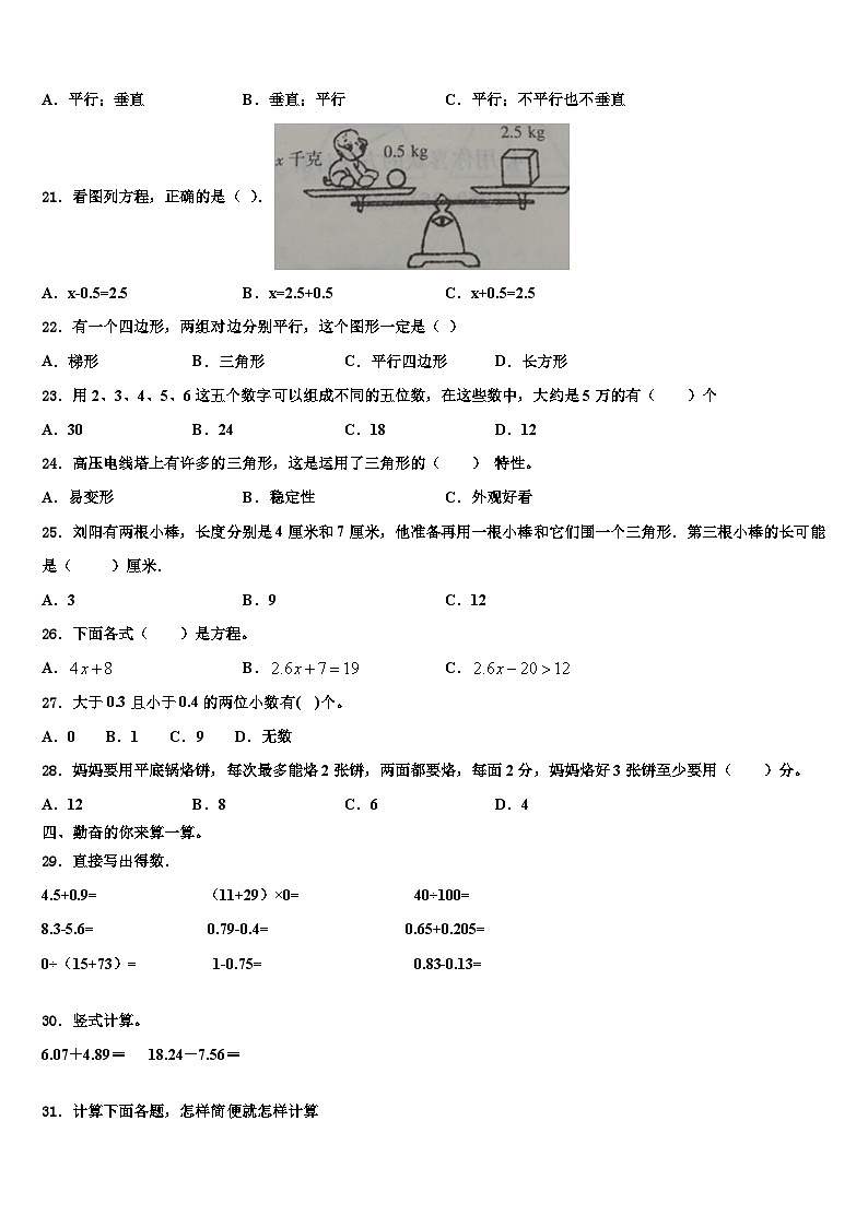 2023年灵武市数学四下期末监测模拟试题含解析第2页