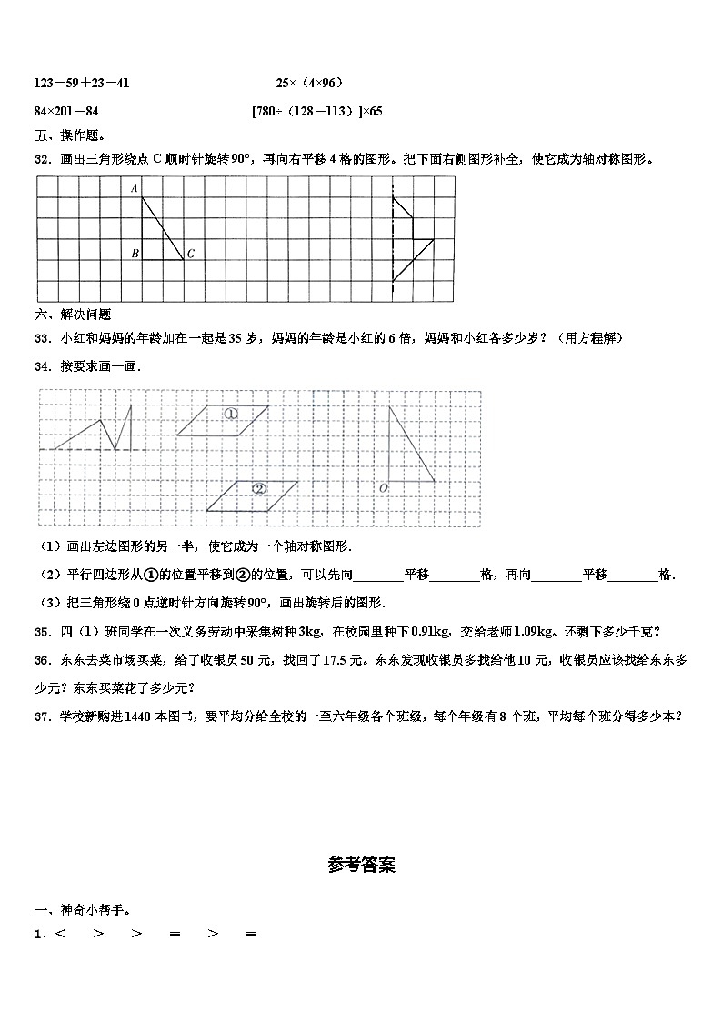 2023年灵武市数学四下期末监测模拟试题含解析第3页