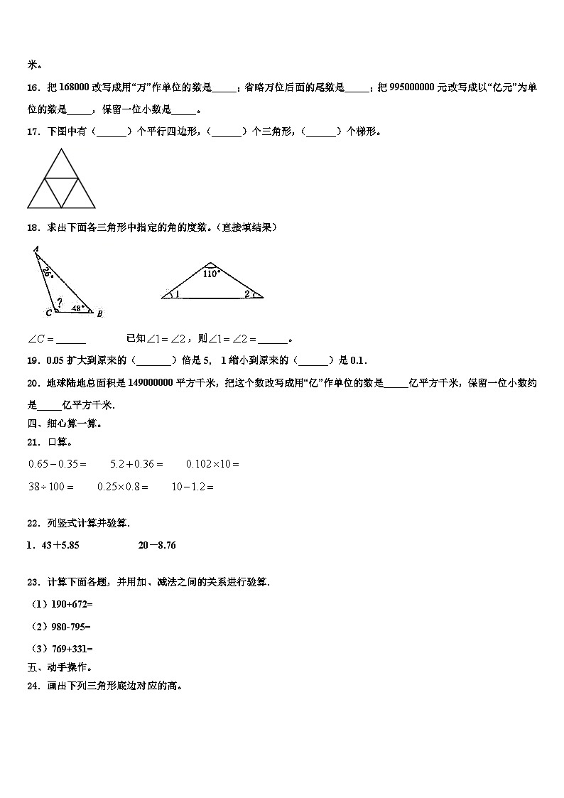 2023年略阳县数学四年级第二学期期末联考模拟试题含解析第2页