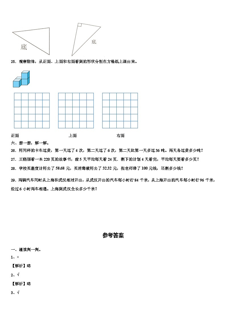 2023年略阳县数学四年级第二学期期末联考模拟试题含解析第3页