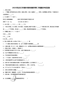 2023年牡丹江市海林市四年级数学第二学期期末考试试题含解析