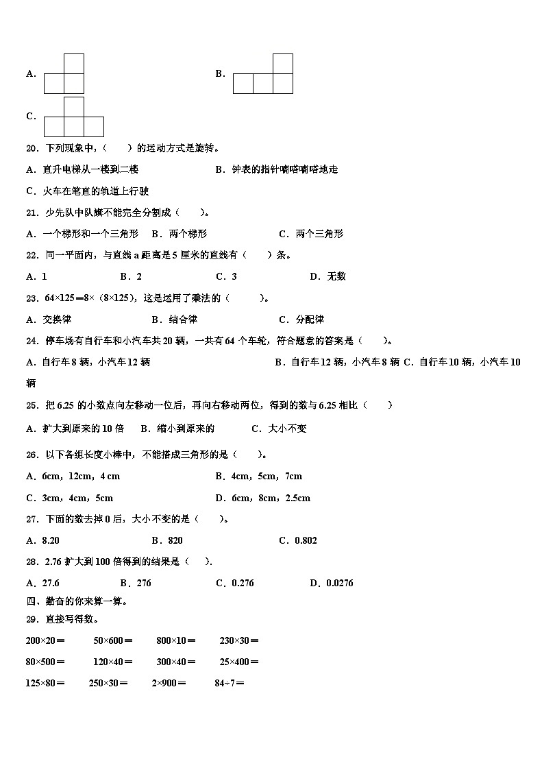2023年牡丹江市海林市四年级数学第二学期期末考试试题含解析02
