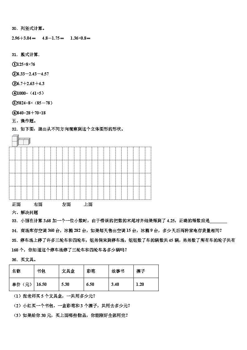 2023年牡丹江市海林市四年级数学第二学期期末考试试题含解析03