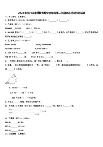 2023年牡丹江市穆棱市数学四年级第二学期期末质量检测试题含解析