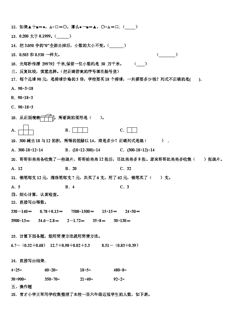 2023年牡丹江市穆棱市数学四年级第二学期期末质量检测试题含解析第2页