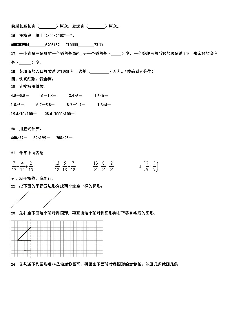 2023年牡丹江市绥芬河市四年级数学第二学期期末调研模拟试题含解析02