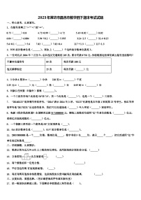 2023年潍坊市昌邑市数学四下期末考试试题含解析