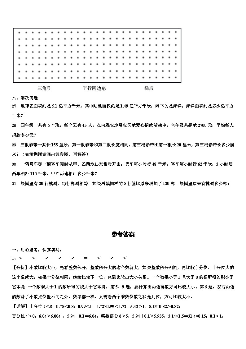 2023年潍坊市昌邑市数学四下期末考试试题含解析第3页