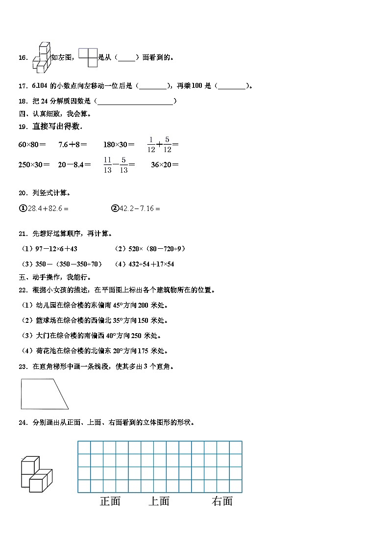 2023年濮阳市南乐县四年级数学第二学期期末达标测试试题含解析02