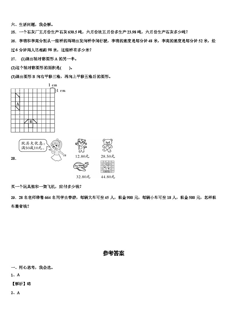 2023年濮阳市南乐县四年级数学第二学期期末达标测试试题含解析03