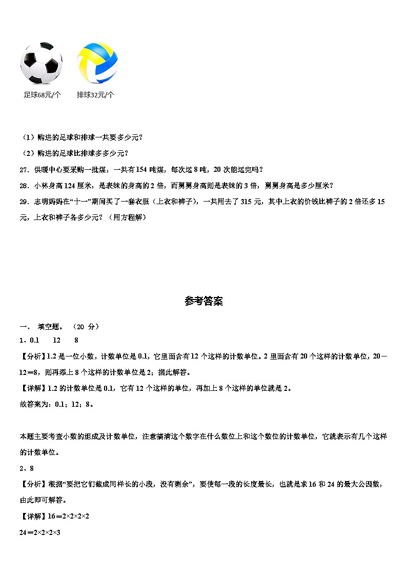 2023年濉溪县数学四下期末质量跟踪监视模拟试题含解析03