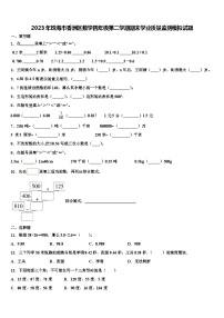 2023年珠海市香洲区数学四年级第二学期期末学业质量监测模拟试题含解析