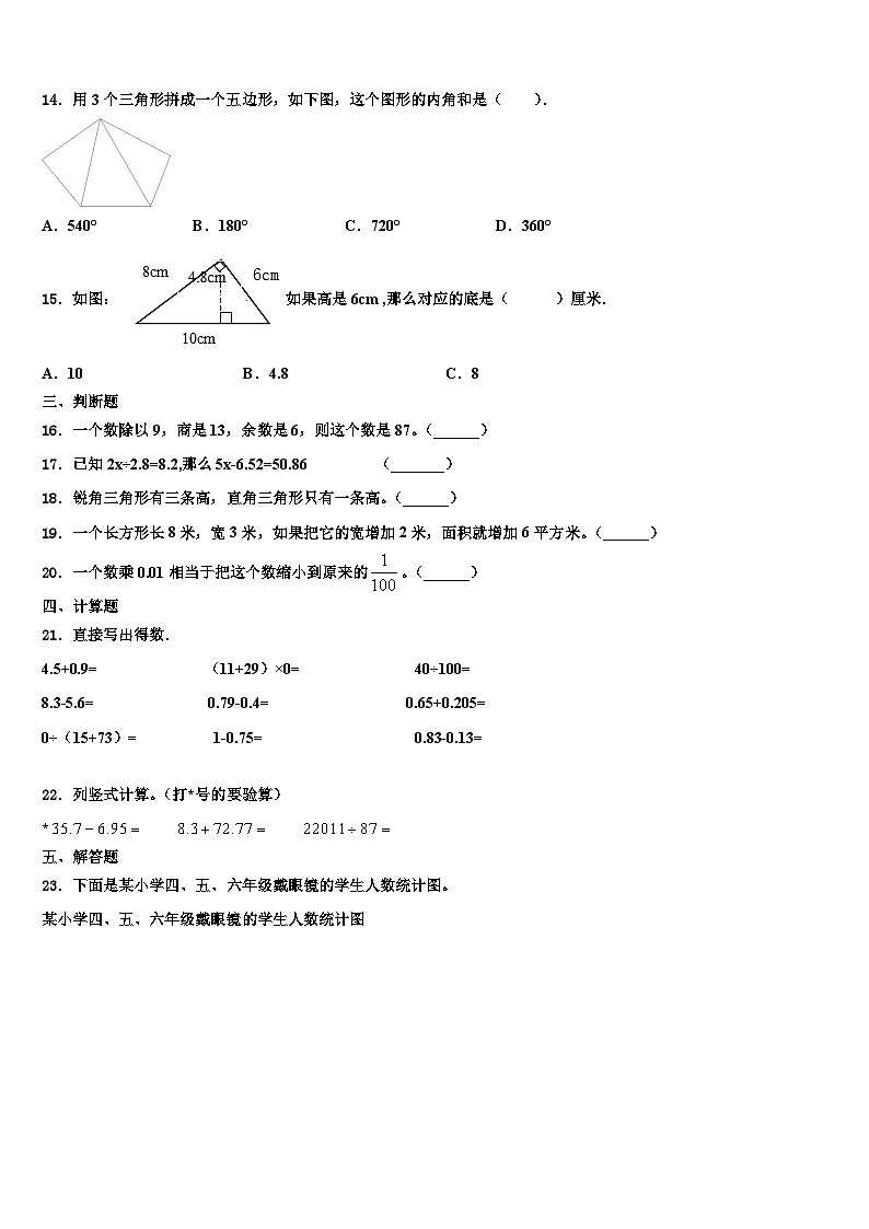 2023年珠海市香洲区数学四年级第二学期期末学业质量监测模拟试题含解析第2页