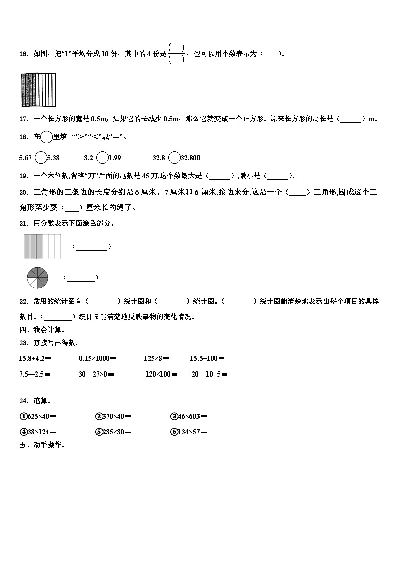 2023年濮阳市范县四年级数学第二学期期末达标检测模拟试题含解析02
