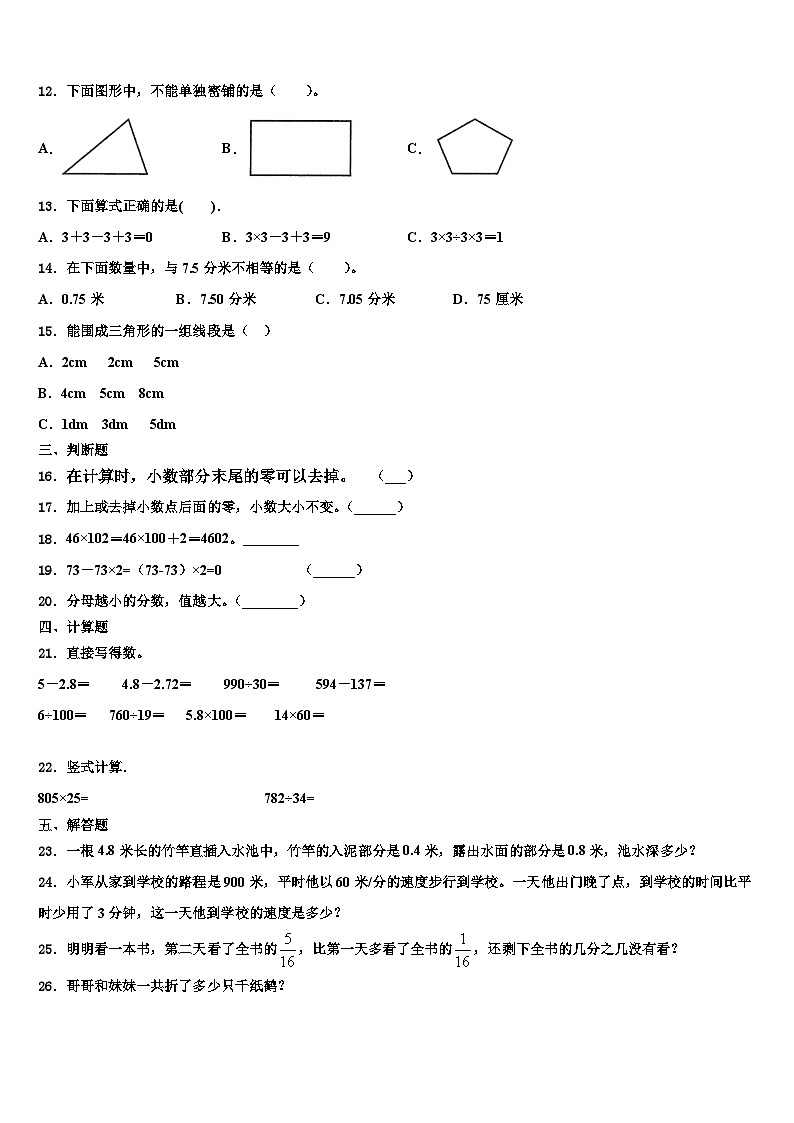 2023年濮阳市濮阳县四年级数学第二学期期末综合测试模拟试题含解析第2页