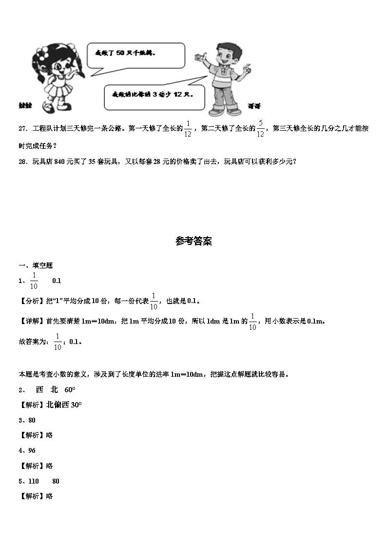 2023年濮阳市濮阳县四年级数学第二学期期末综合测试模拟试题含解析第3页