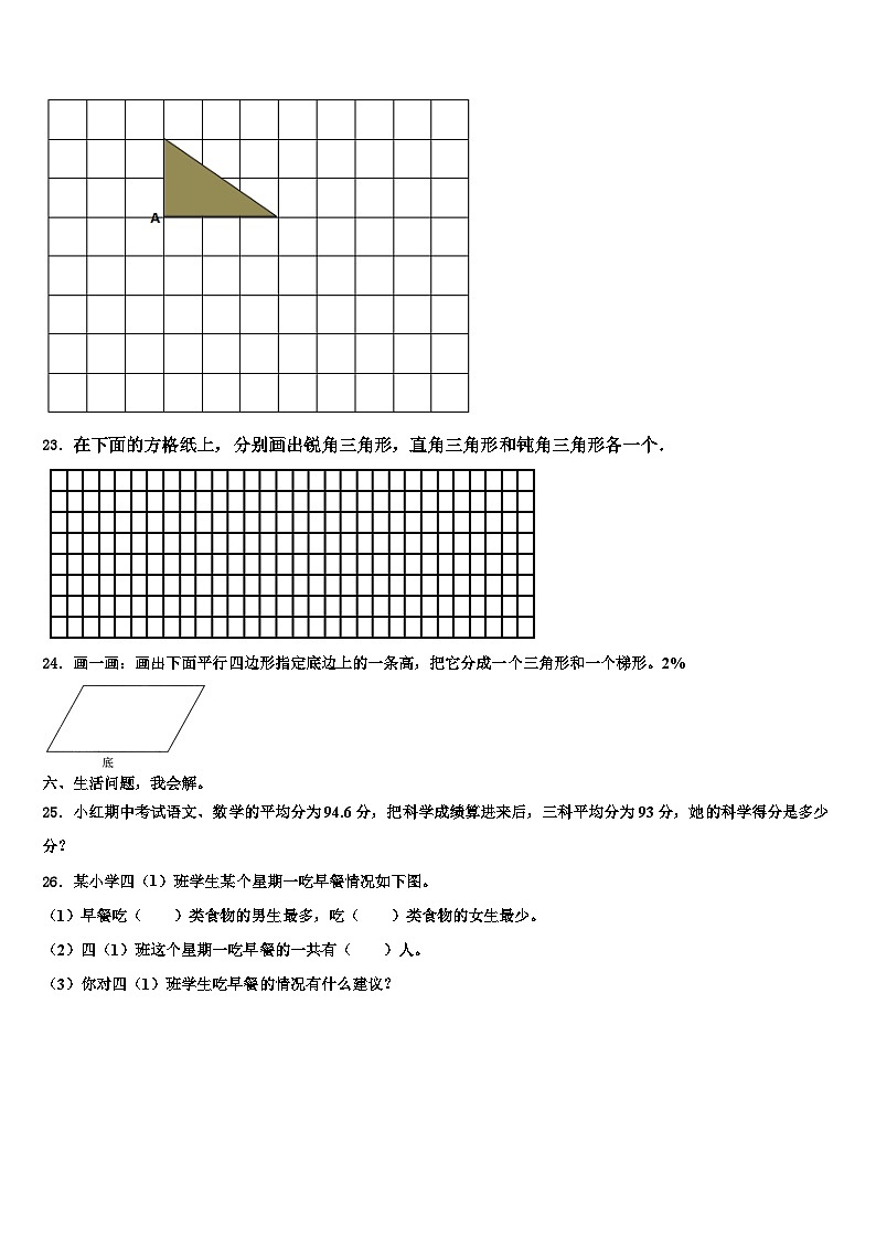 2023年瑞丽市四年级数学第二学期期末达标检测模拟试题含解析第3页