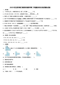 2023年玉溪市易门县四年级数学第二学期期末综合测试模拟试题含解析