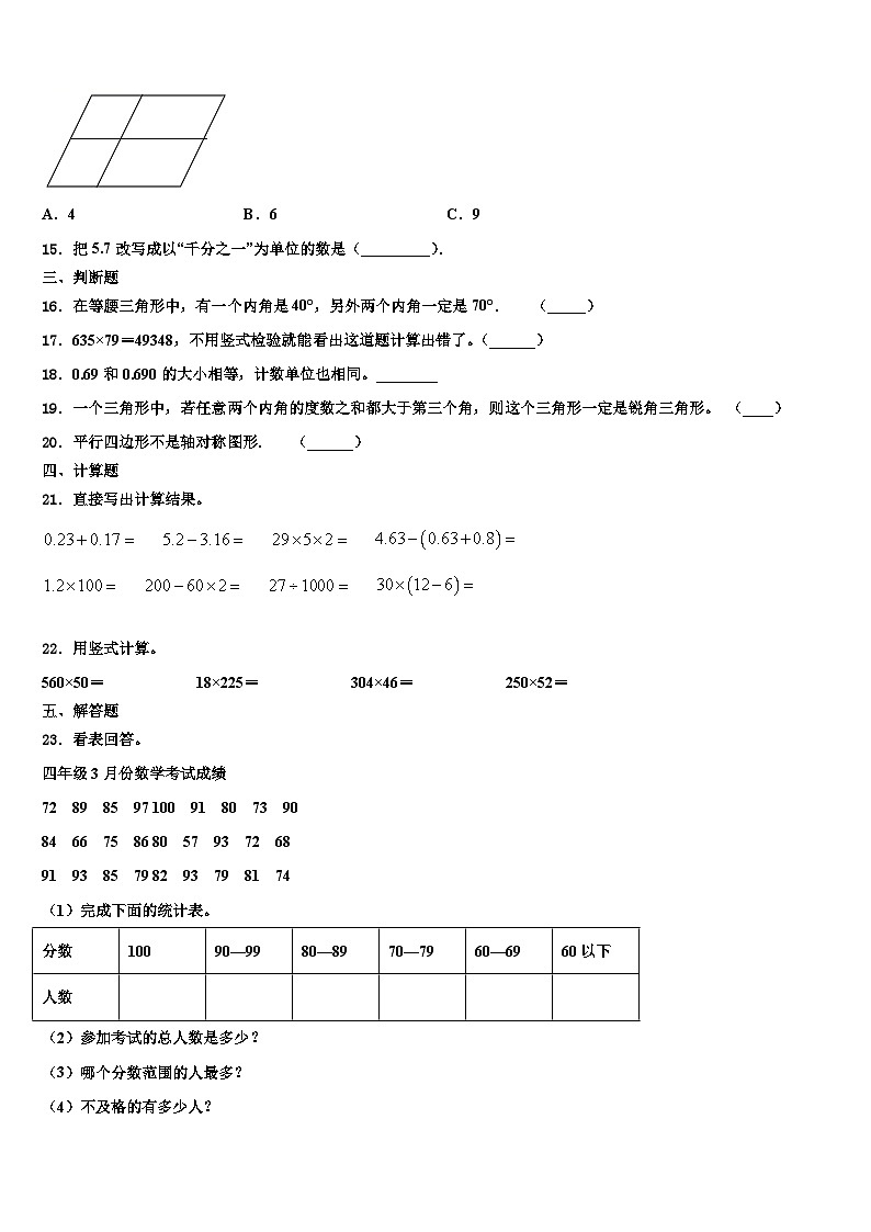 2023年玉溪市易门县四年级数学第二学期期末综合测试模拟试题含解析第2页