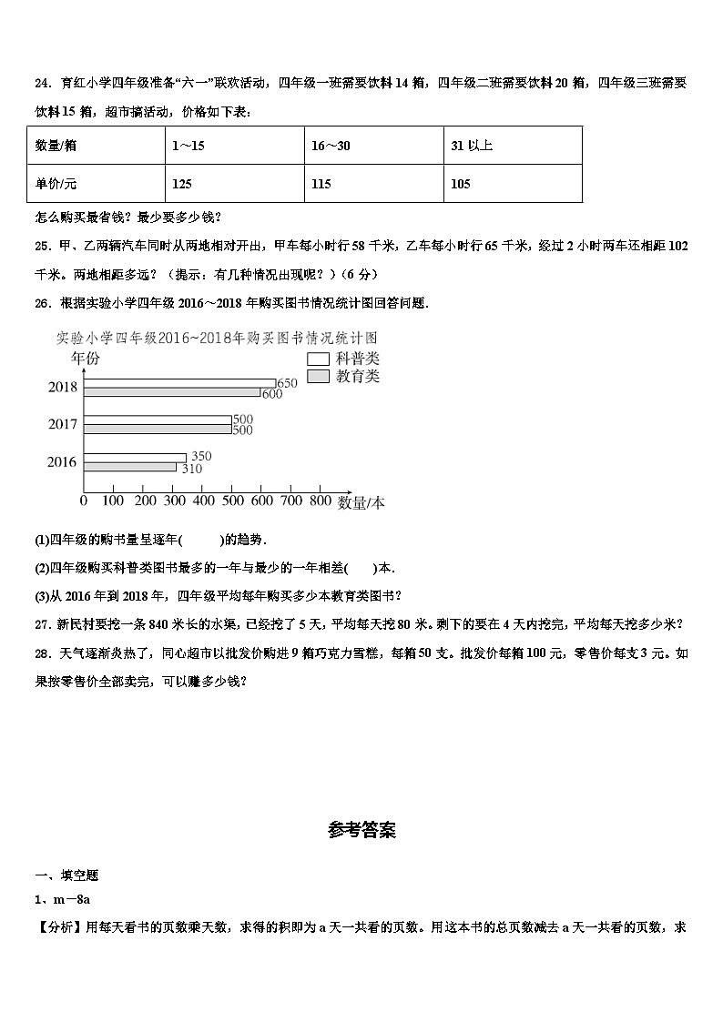 2023年玉溪市易门县四年级数学第二学期期末综合测试模拟试题含解析第3页