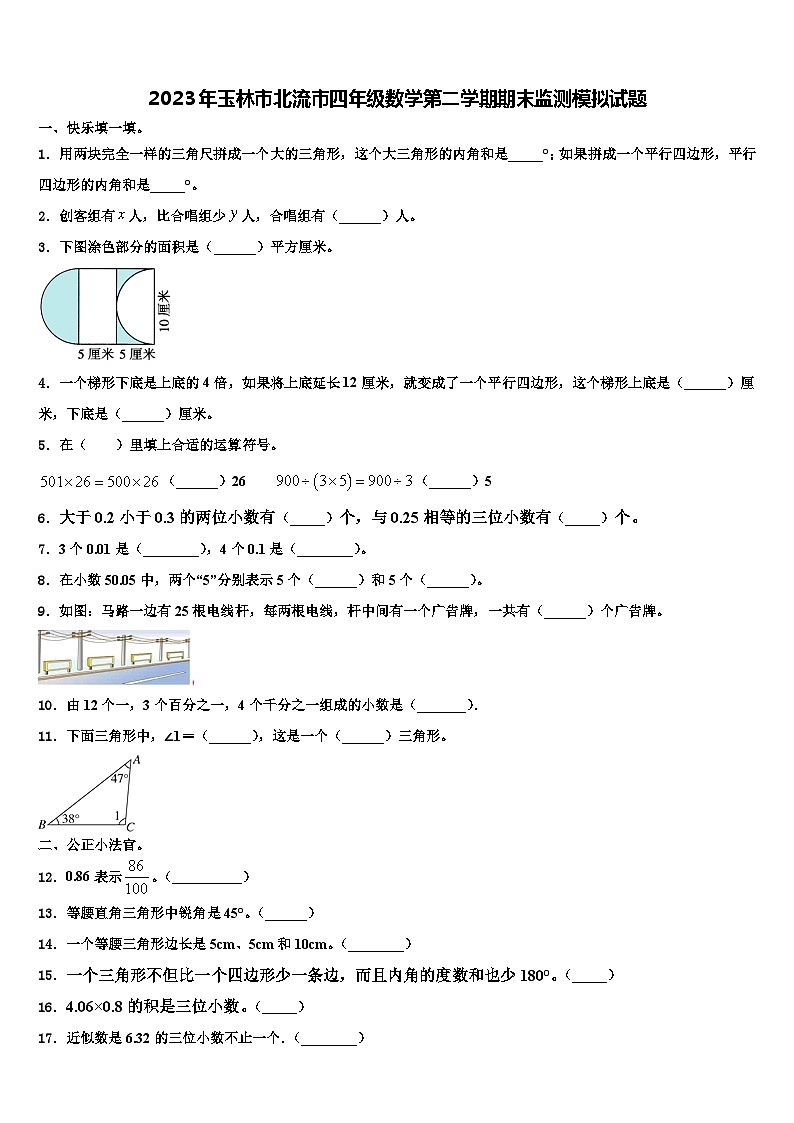 2023年玉林市北流市四年级数学第二学期期末监测模拟试题含解析01