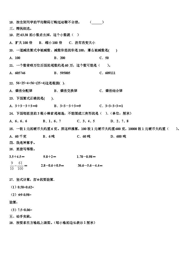 2023年玉林市北流市四年级数学第二学期期末监测模拟试题含解析02