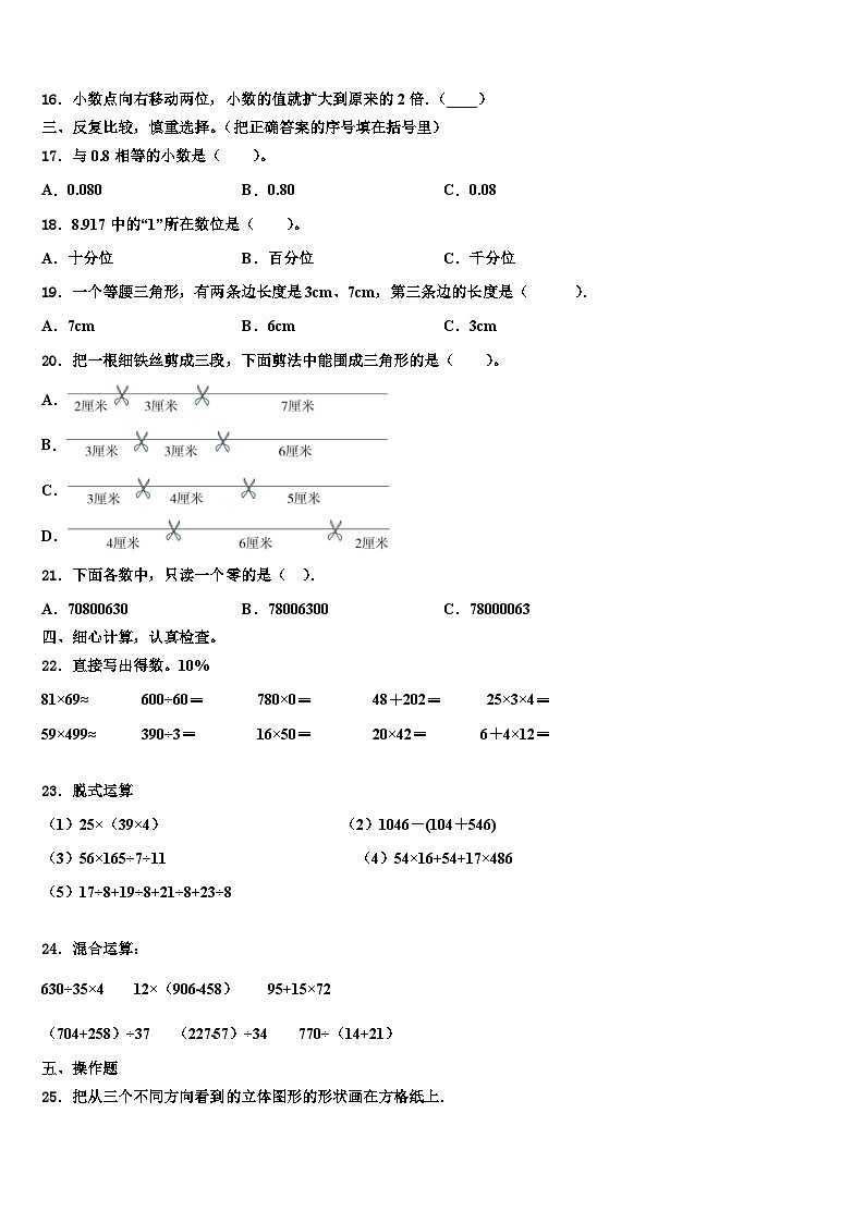 2023年潍坊市诸城市四年级数学第二学期期末预测试题含解析02