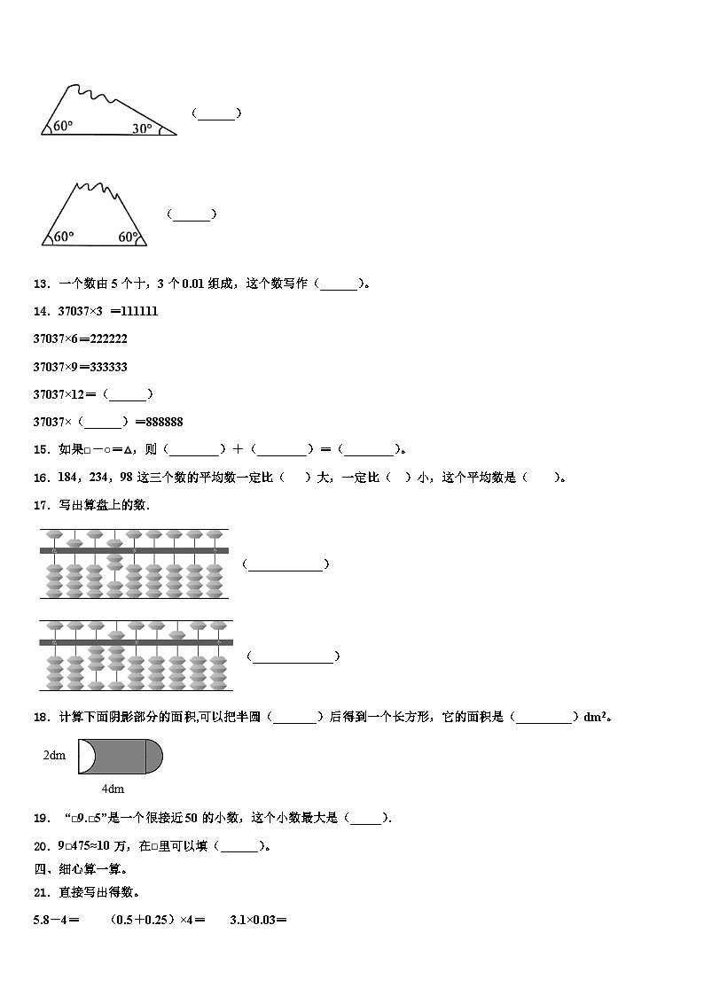 2023年玉溪市数学四年级第二学期期末联考试题含解析第2页