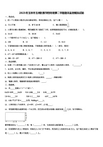 2023年玉林市玉州区数学四年级第二学期期末监测模拟试题含解析