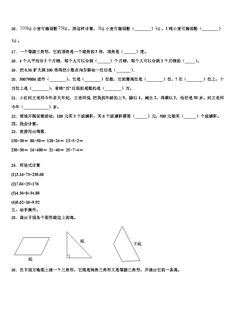 2023年玉林市玉州区数学四年级第二学期期末监测模拟试题含解析02