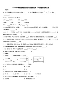 2023年焉耆回族自治县数学四年级第二学期期末调研试题含解析