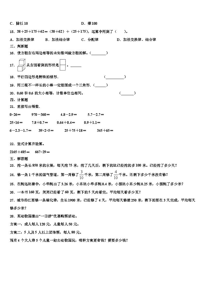 2023年焉耆回族自治县数学四年级第二学期期末调研试题含解析第2页