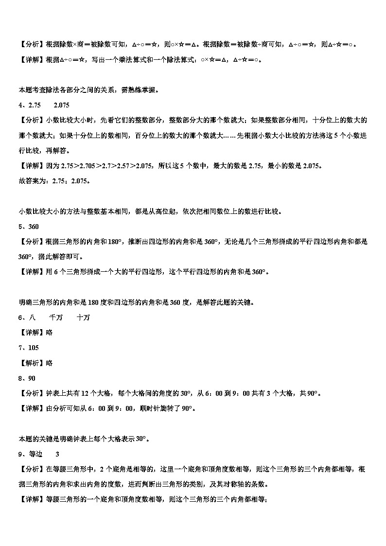 2023年玉溪市新平彝族傣族自治县数学四年级第二学期期末检测模拟试题含解析第3页