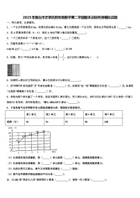 2023年烟台市芝罘区四年级数学第二学期期末达标检测模拟试题含解析