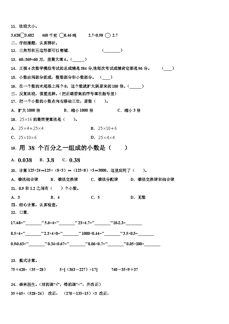 2023年烟台市芝罘区四年级数学第二学期期末达标检测模拟试题含解析第2页
